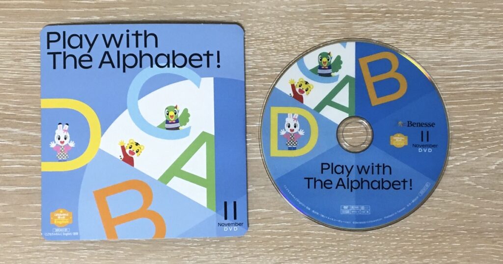 こどもちゃれんじほっぷEnglish11月号のDVD(Play with The Alphabet)