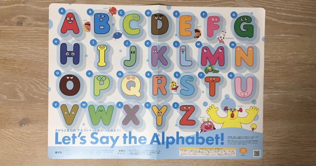 こどもちゃれんじほっぷEnglish11月号のお風呂ポスター(Let's Say the Alphabet)