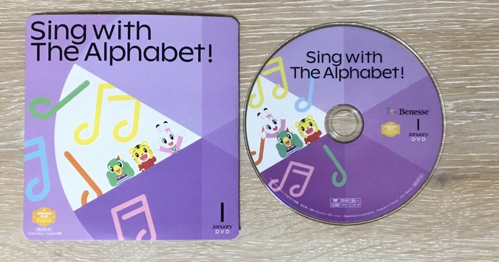 こどもちゃれんじほっぷEnglish1月号のDVD(Sing with The Alphabet!)